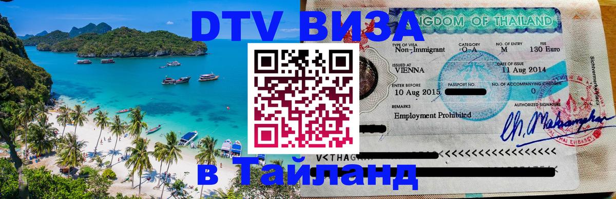 DTV Visa Thailand — прайс и условия, виза без дополнительных документов - 